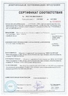 Сертификат соответствия требованиям ТУ