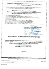Протокол испытания на соответствие требованиям пожарной безопасностискачать pdf / 3 МБ