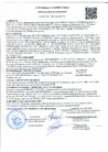 Сертификат соответствия пожарной безопасности цементную штукатурку Vetonit TT30 Light